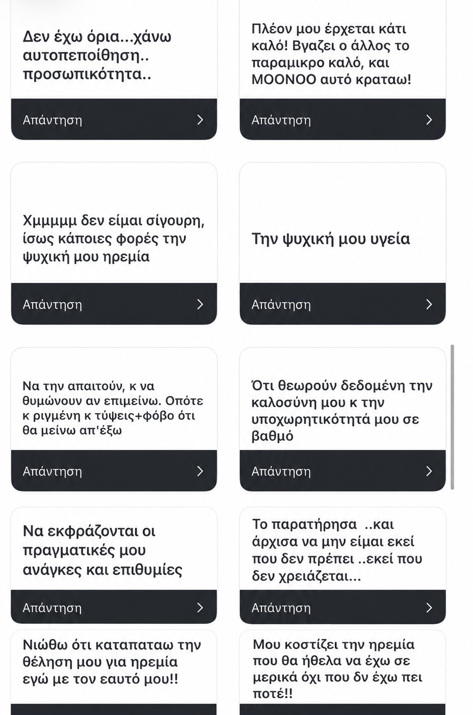 Απαντήσεις αναγνωστριών #1